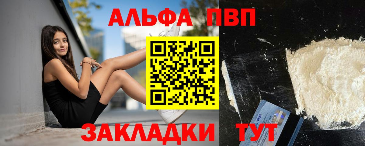 A-PVP  Alpha PVP Соль  Вход с VPN  Alpha PVP мука  Нерюнгри 