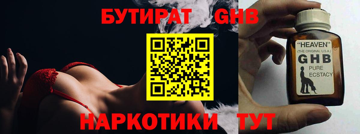Бутират вода Нерюнгри