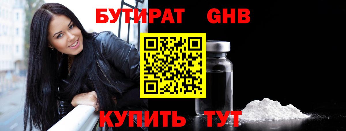 Нерюнгри  БУТИРАТ 99%  Вход с VPN 