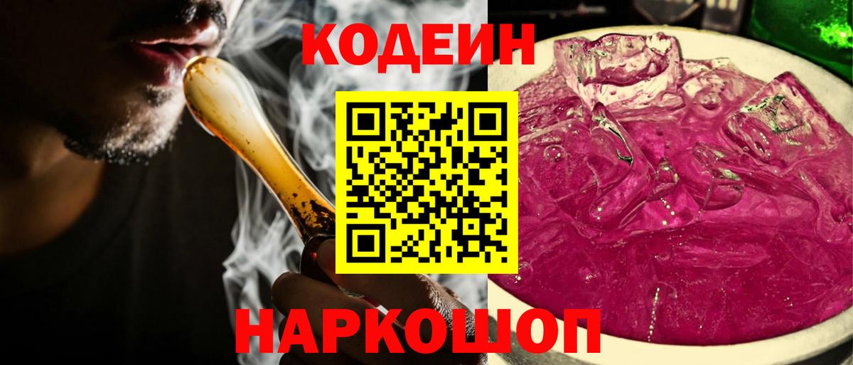 Кодеиновый сироп Lean напиток Lean (лин) Нерюнгри