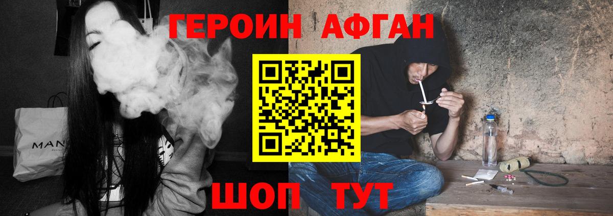 Нерюнгри  Героин Афган  Вход с VPN 