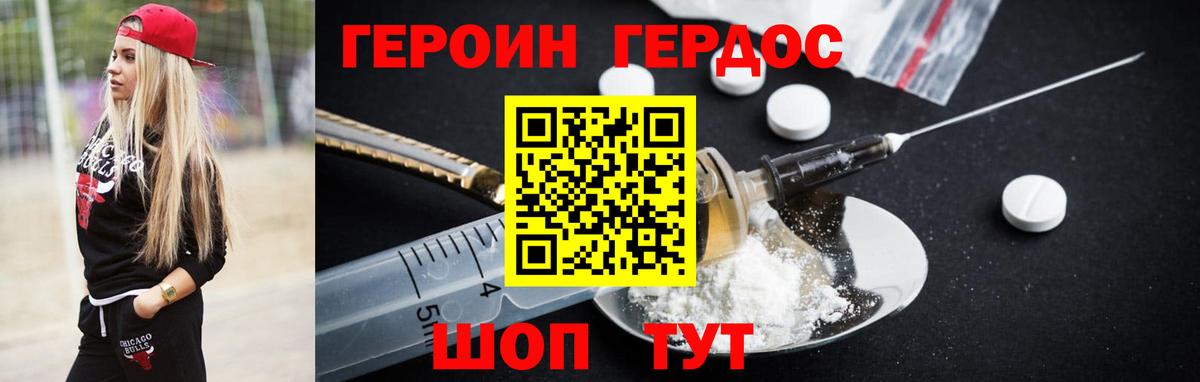 ГЕРОИН Heroin Нерюнгри