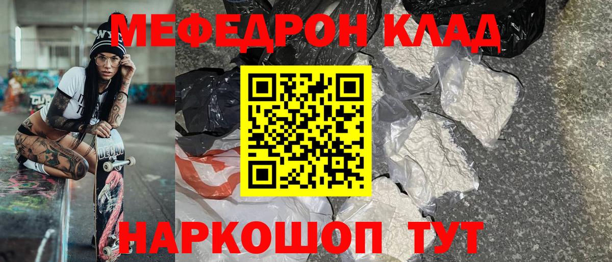 Меф мука Нерюнгри